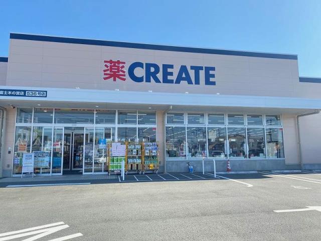 その他　クリエイト富士木の宮店（その他）まで870m