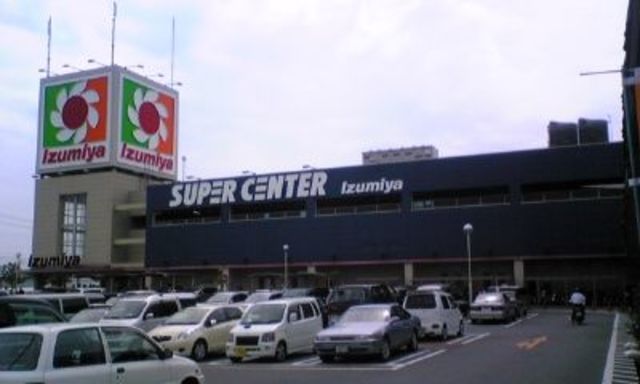 スーパー　イズミヤスーパーセンター八尾店（スーパー）まで781m