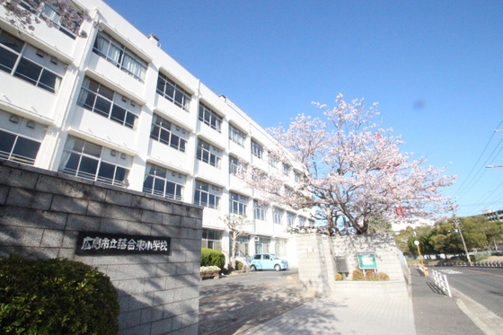 小学校　広島市立落合東小学校（小学校）まで576m