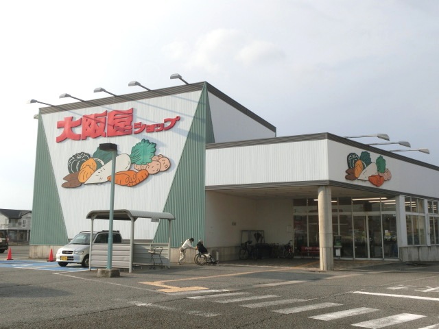 スーパー　（株）大阪屋ショップ／藤木店（スーパー）まで1641m
