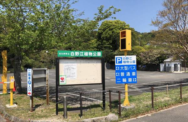 その他　白野江植物公園（その他）まで283m