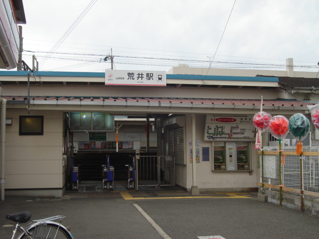 その他　荒井駅（山陽電鉄　本線）（その他）まで947m