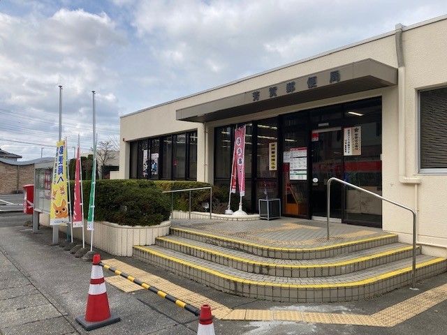 郵便局　芳賀郵便局（郵便局）まで650m