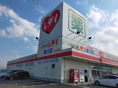 ドラックストア　くすりのレデイ 綾川店（ドラッグストア）まで1115m