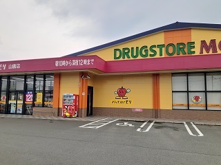 ドラックストア　ドラッグストアモリ（ドラッグストア）まで750m