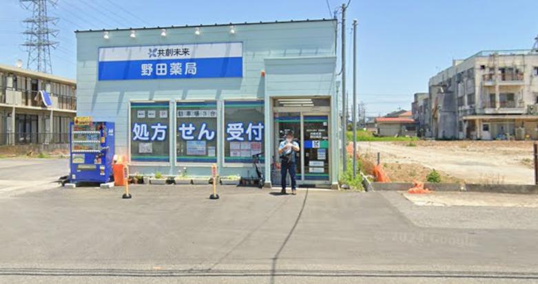 ドラックストア　共創未来 野田薬局（ドラッグストア）まで561m