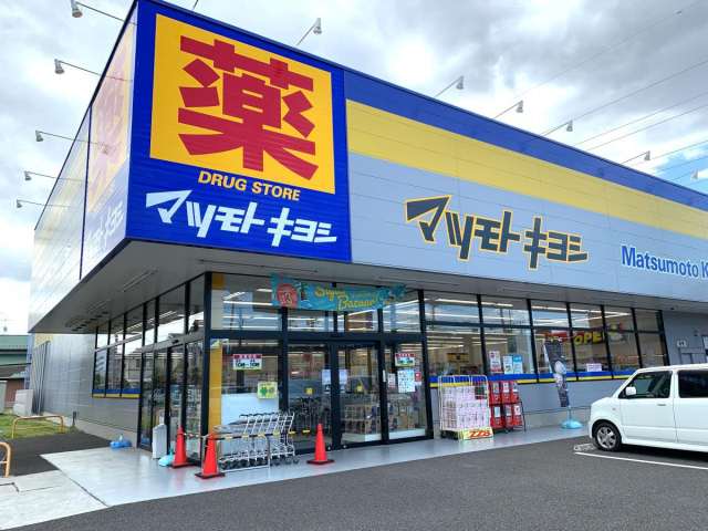 ドラックストア　マツモトキヨシ福室店（ドラッグストア）まで264m