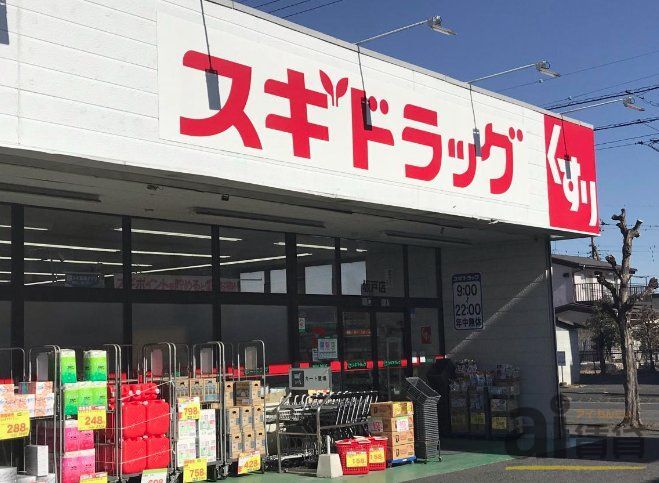 ドラックストア　スギドラッグ坂戸店（ドラッグストア）まで180m