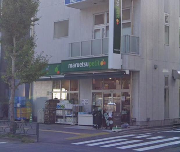 スーパー　マルエツプチ（スーパー）まで250m