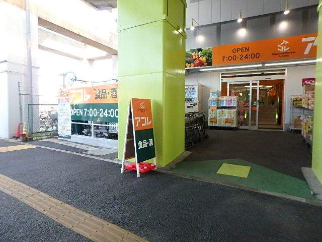 スーパー　アコレ綾瀬駅東店（スーパー）まで583m