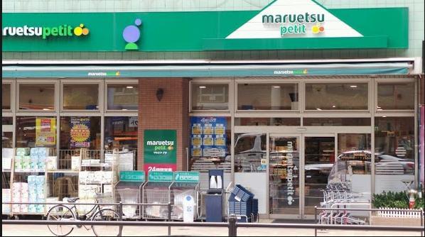 スーパー　マルエツ白金台店（スーパー）まで537m