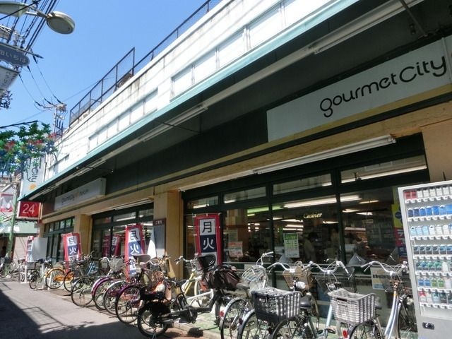 スーパー　グルメシティ（スーパー）まで312m