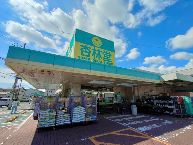 ドラックストア　杏林堂スーパードラッグストア城北店（ドラッグストア）まで1123m