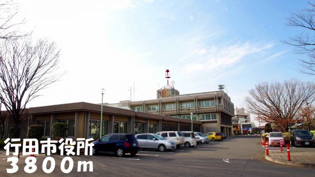 役所　行田市役所（役所）まで3800m