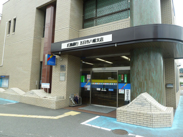 その他　広島銀行五日市八幡支店（その他）まで766m
