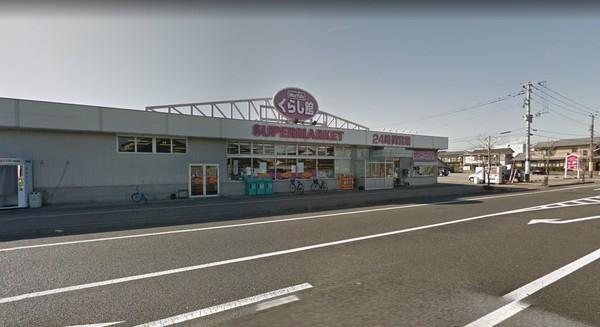 スーパー　マックスバリュくらし館潮見店（スーパー）まで815m