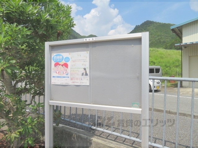 その他共有部分　掲示板