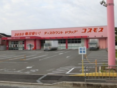 ドラックストア　ディスカウントドラッグ コスモス 我孫子店（ドラッグストア）まで139m
