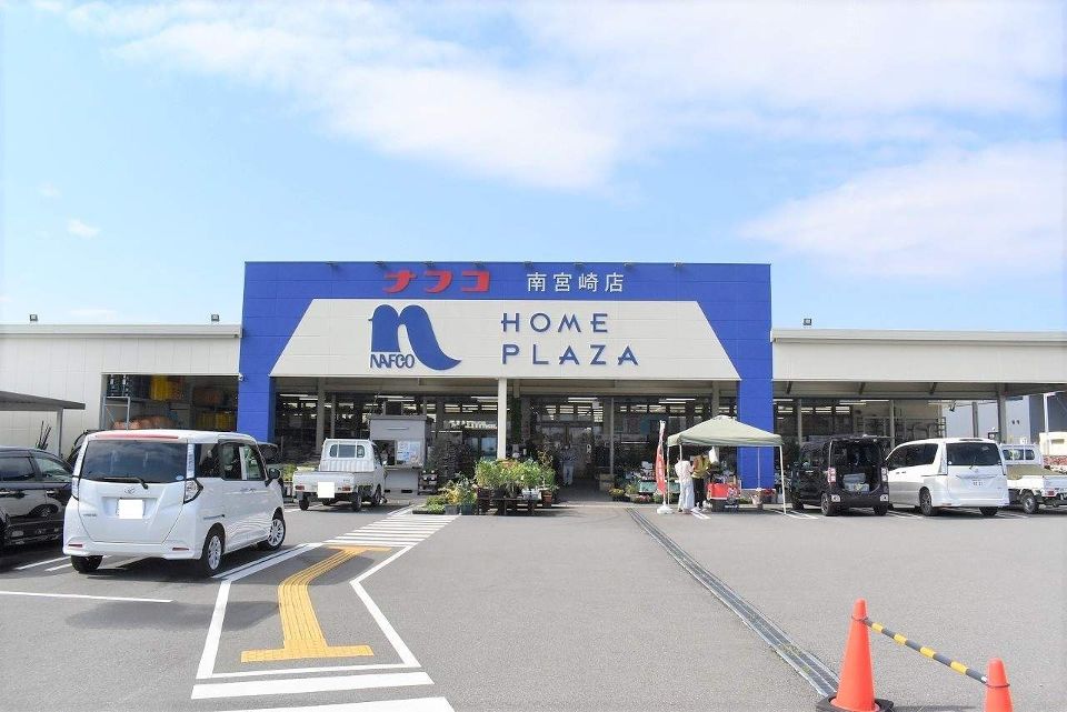 ホームセンター　ホームプラザナフコ南宮崎店（ホームセンター）まで2010m