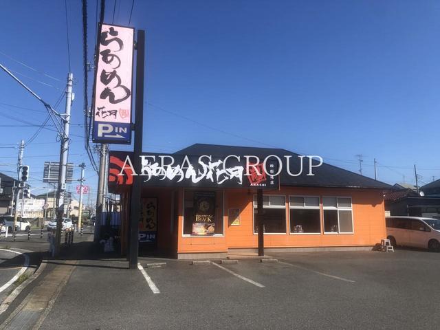 飲食店　らあめん花月嵐 四街道店（飲食店）まで696m