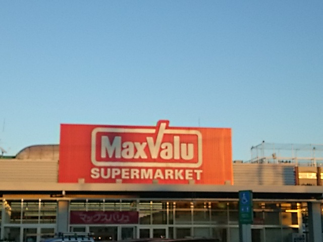 スーパー　マックスバリュ蕨店（スーパー）まで274m