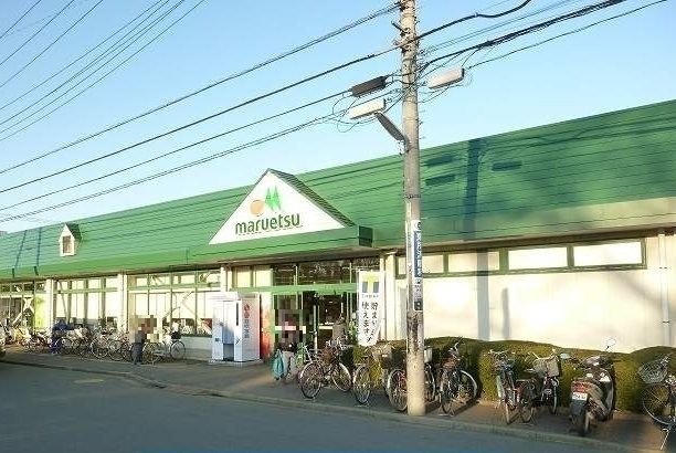 スーパー　マルエツ清瀬中里店（スーパー）まで1300m