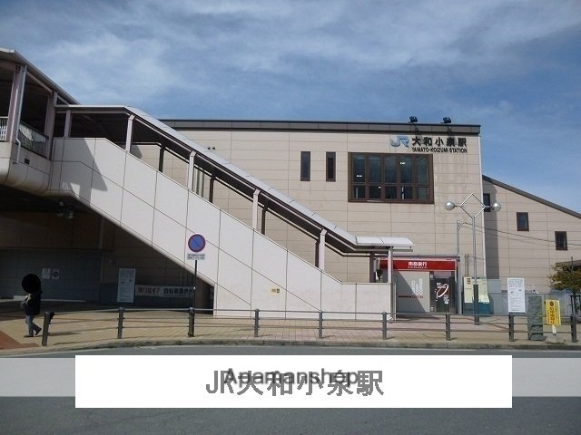 その他　ＪＲ大和小泉駅（その他）まで2600m
