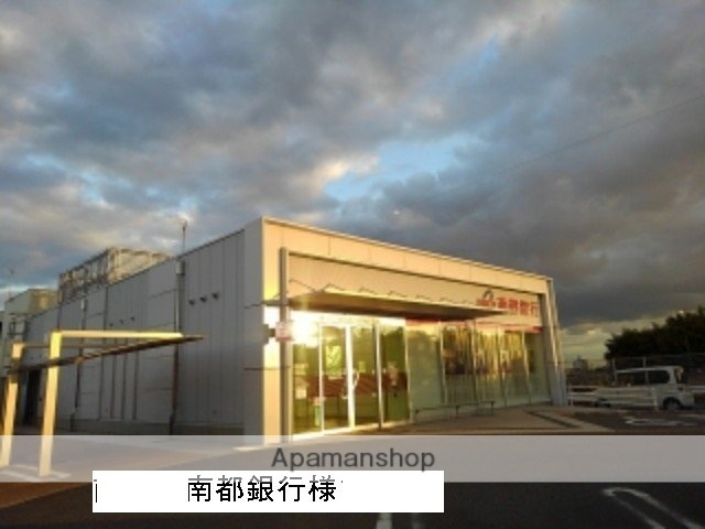 その他　南都銀行（その他）まで2900m