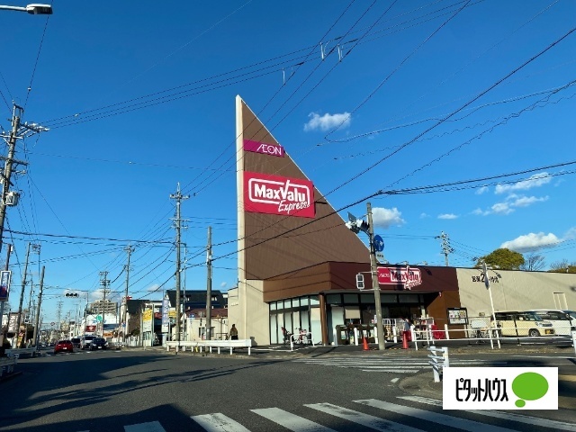 スーパー　マックスバリュエクスプレス平子店（スーパー）まで726m