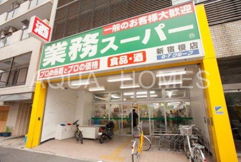 スーパー　業務スーパー新宿榎店（スーパー）まで304m