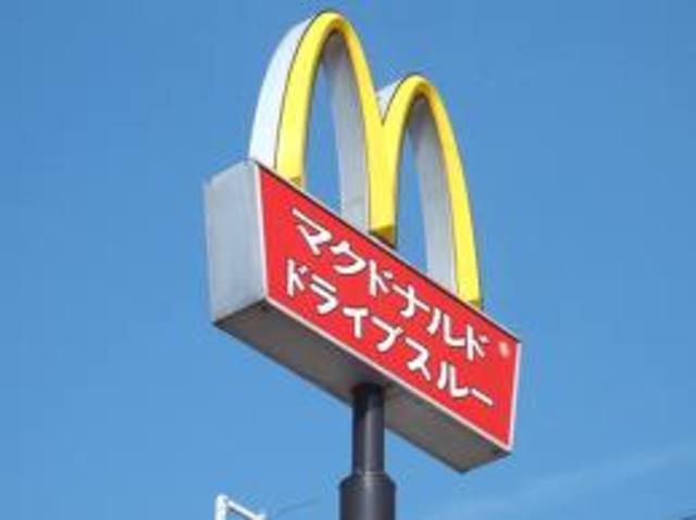 飲食店　マクドナルド（飲食店）まで718m