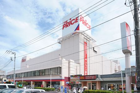 スーパー　プライス（スーパー）まで550m