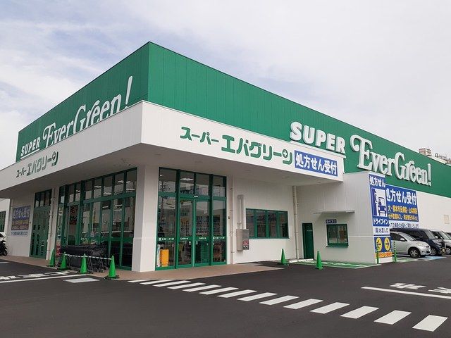 スーパー　スーパーエバグリーン様（スーパー）まで660m