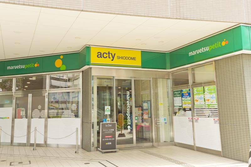 コンビニ　マルエツプチ汐留シオサイト店（コンビニ）まで7m