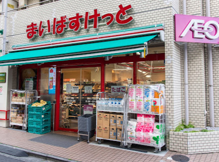 スーパー　まいばすけっと 要町1丁目店（スーパー）まで582m