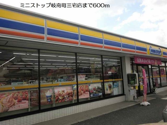 コンビニ　ミニストップ岐南町三宅店（コンビニ）まで600m