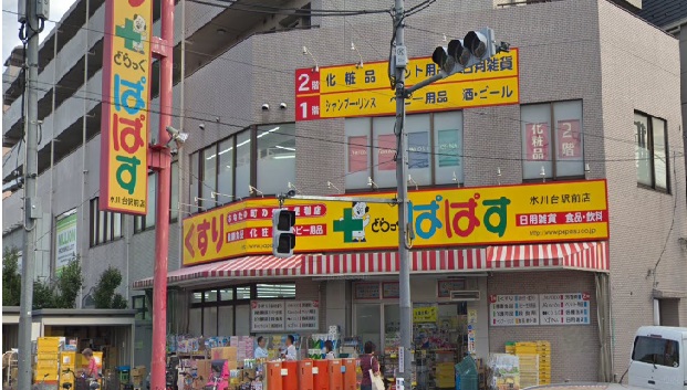 ドラックストア　どらっぐぱぱす 氷川台駅前店（ドラッグストア）まで456m