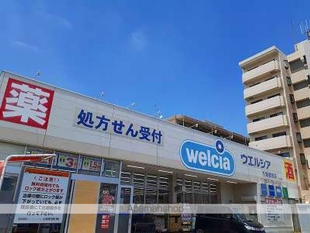 ドラックストア　ウエルシア（ドラッグストア）まで550m