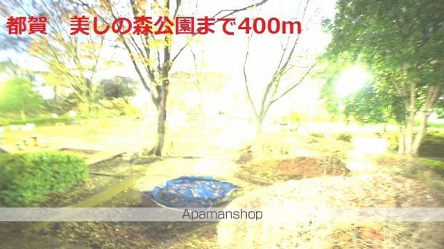 公園　美しの森公園（公園）まで400m
