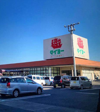 スーパー　スーパータイヨー 八街店（スーパー）まで1595m