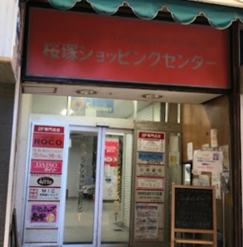 ショッピングセンター　豊中市桜塚ショッピングセンター（ショッピングセンター）まで3229m