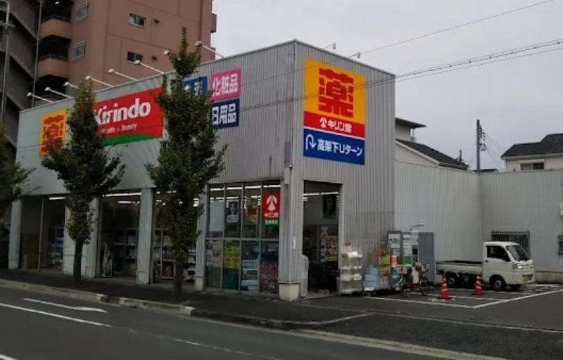 ドラックストア　キリン堂尼崎東店（ドラッグストア）まで641m