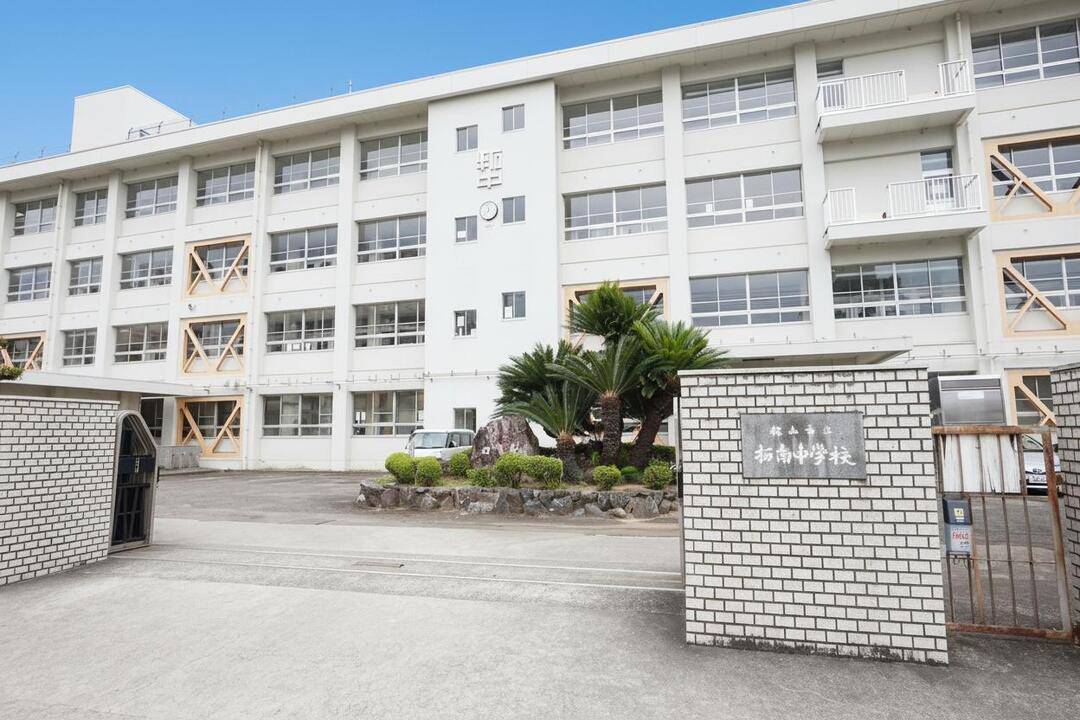 中学校　拓南中学校（中学校）まで720m