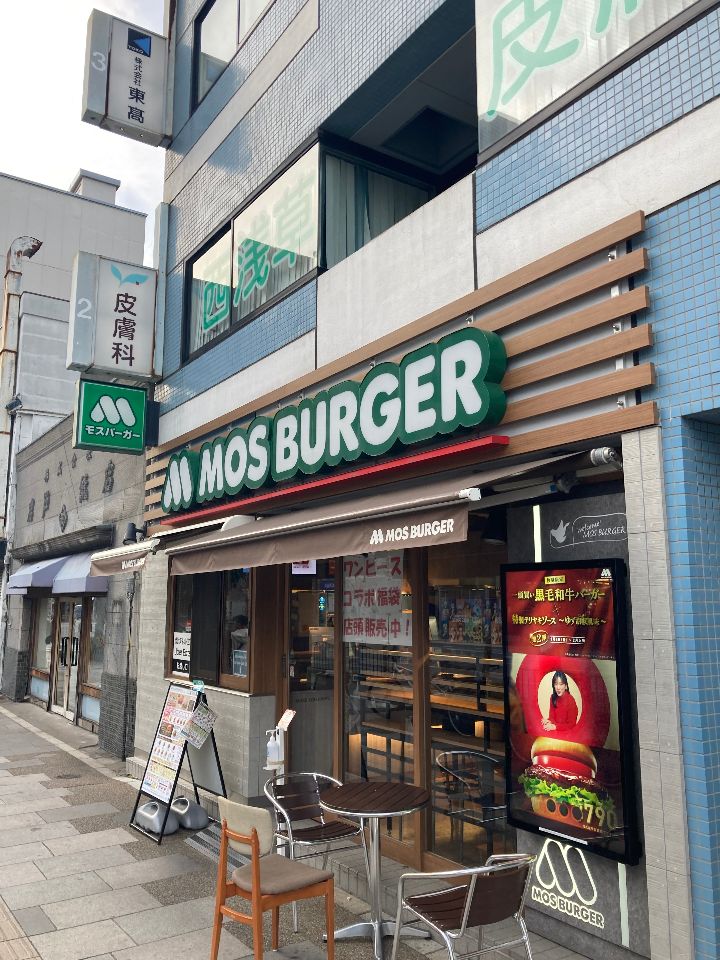 飲食店　モスバーガー合羽橋店（飲食店）まで323m