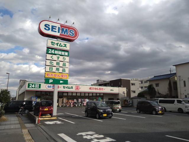 ドラックストア　ドラッグセイムス 吉敷店（ドラッグストア）まで459m