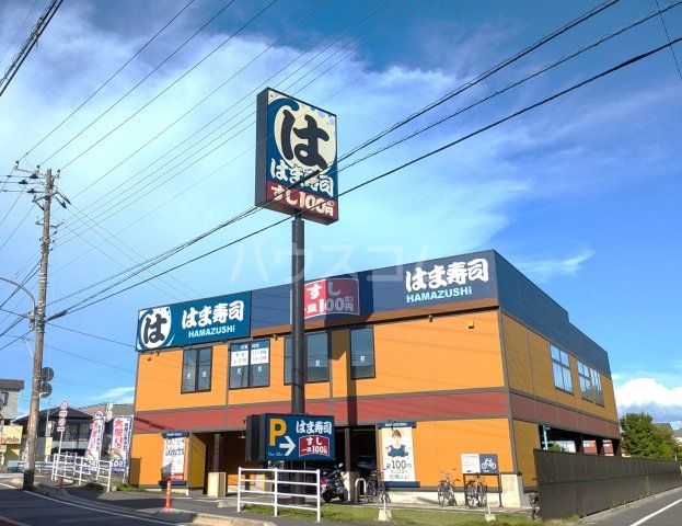 飲食店　はま寿司 市川菅野店（飲食店）まで338m