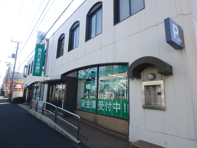 銀行　埼玉りそな銀行川口南平支店（銀行）まで1506m
