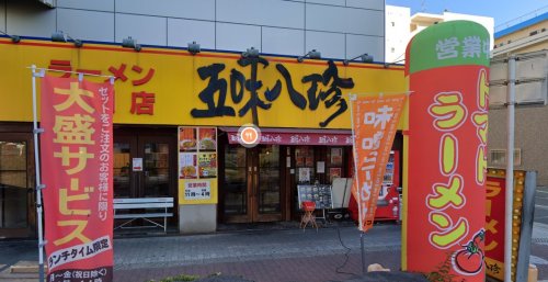飲食店　五味八珍長居本店（飲食店）まで500m