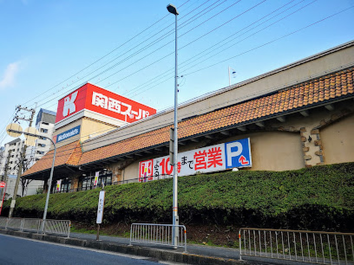 スーパー　関西スーパー（スーパー）まで1100m
