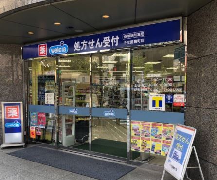 ドラックストア　ウエルシア千代田麹町店（ドラッグストア）まで297m